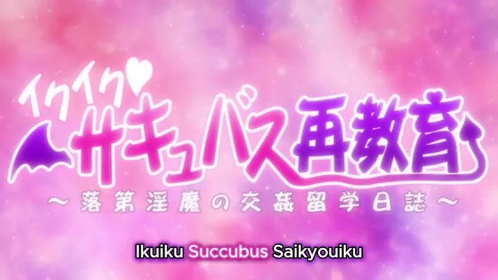 Ikuiku Succubus Saikyouiku 01 VOSTFR